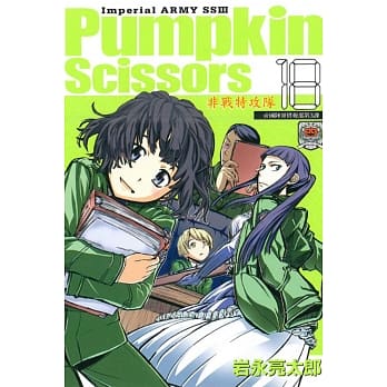 非战特攻队 18 pdf epub mobi 电子书 下载