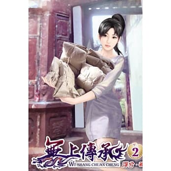 无上传承02 pdf epub mobi 电子书 下载