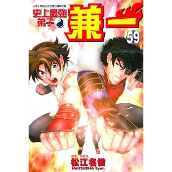 史上最强弟子 兼一 59 pdf epub mobi 电子书 下载