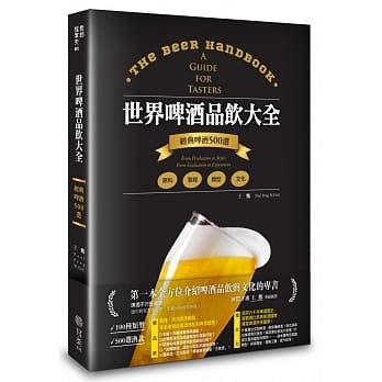 世界啤酒品饮大全：原料‧制程‧文化‧品饮，经典啤酒500选 pdf epub mobi 电子书 下载