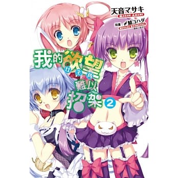 我的欲望（女主角）难以招架 2 pdf epub mobi 电子书 下载