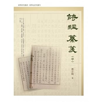 诗经纂笺（中） pdf epub mobi 电子书 下载