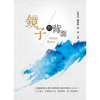 镜子的背面 pdf epub mobi 电子书 下载