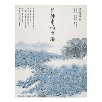 诗经中的生活 pdf epub mobi 电子书 下载