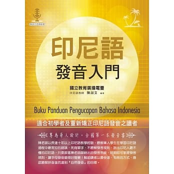 印尼语发音入门(附MP3) pdf epub mobi 电子书 下载