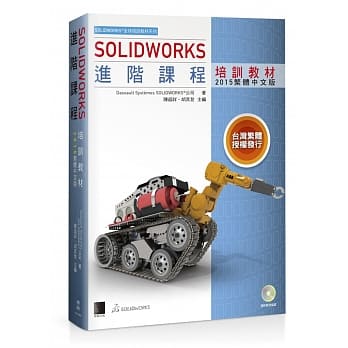 SOLIDWORKS进阶课程培训教材<2015繁体中文版> pdf epub mobi 电子书 下载