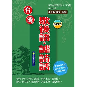 台湾歇后语 谑诘话 pdf epub mobi 电子书 下载