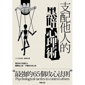 支配他人的黑暗心理术 pdf epub mobi 电子书 下载