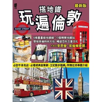 搭地铁玩遍伦敦（最新版） pdf epub mobi 电子书 下载
