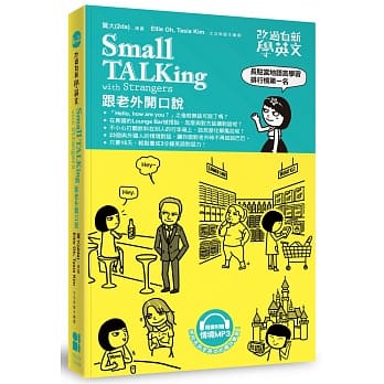 改过自新学英文：Small TALKing with Strangers跟老外开口说 pdf epub mobi 电子书 下载