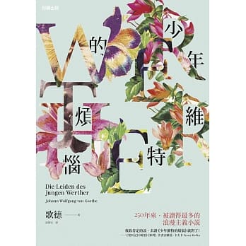 少年维特的烦恼 pdf epub mobi 电子书 下载