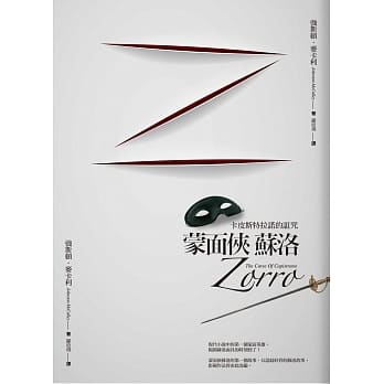蒙面侠苏洛 pdf epub mobi 电子书 下载