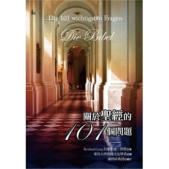 关于圣经的101个问题 pdf epub mobi 电子书 下载