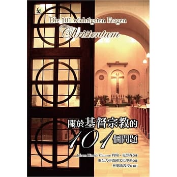 关于基督宗教的101个问题 pdf epub mobi 电子书 下载