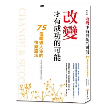 改变，才有成功的可能 pdf epub mobi 电子书 下载