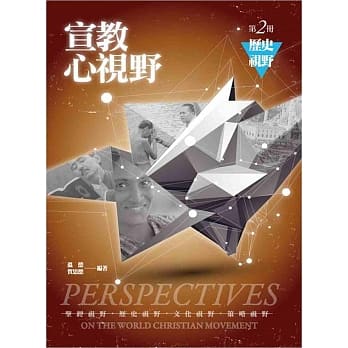 宣教心视野(第二册)历史视野 pdf epub mobi 电子书 下载