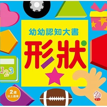 幼幼认知大书 形状 pdf epub mobi 电子书 下载