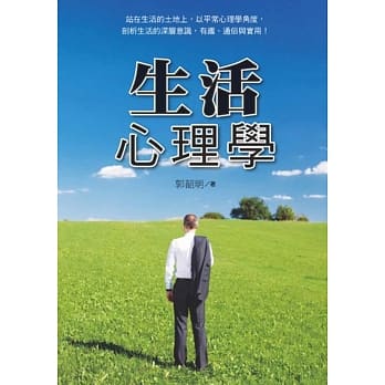 生活心理学 pdf epub mobi 电子书 下载