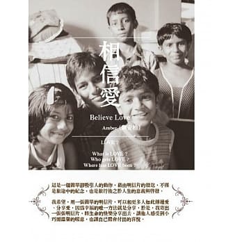 相信爱 pdf epub mobi 电子书 下载