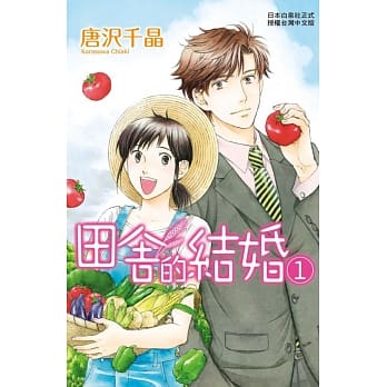 田舍的结婚 1 pdf epub mobi 电子书 下载