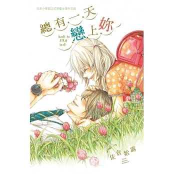 总有一天恋上妳 全 pdf epub mobi 电子书 下载