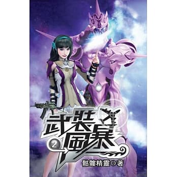 武装风暴02 pdf epub mobi 电子书 下载