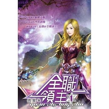 全职领主01 pdf epub mobi 电子书 下载