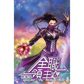 全职领主06 pdf epub mobi 电子书 下载
