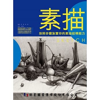 素描：按照步骤紥实你的素描结构能力 pdf epub mobi 电子书 下载