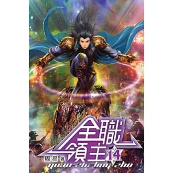 全职领主14 pdf epub mobi 电子书 下载