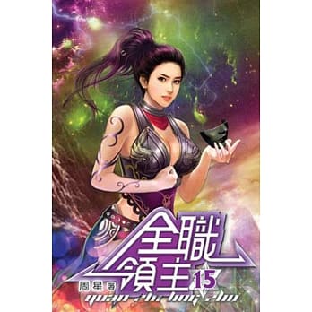 全职领主15 pdf epub mobi 电子书 下载