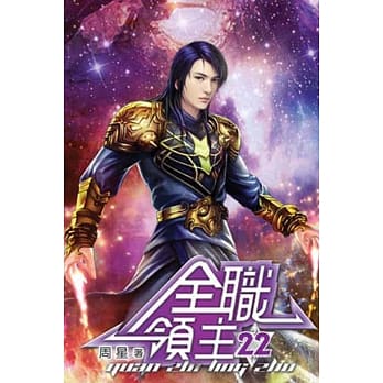 全职领主22 pdf epub mobi 电子书 下载