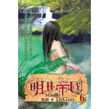 明日帝国06 pdf epub mobi 电子书 下载