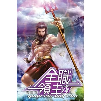 全职领主27 pdf epub mobi 电子书 下载