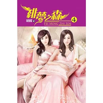 绯梦之森04 pdf epub mobi 电子书 下载