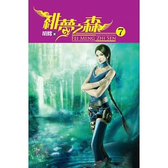 绯梦之森07 pdf epub mobi 电子书 下载