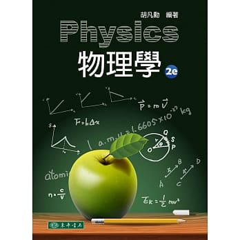 物理学(二版) pdf epub mobi 电子书 下载