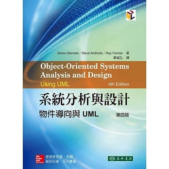 系统分析与设计：物件导向与UML 4/e（三版） pdf epub mobi 电子书 下载