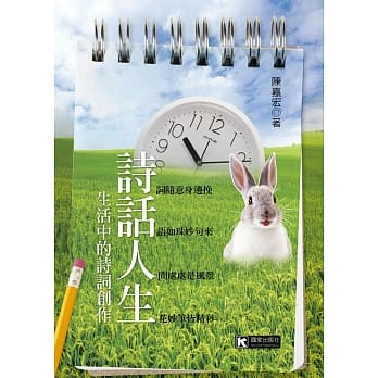 诗话人生：生活中的诗词创作 pdf epub mobi 电子书 下载