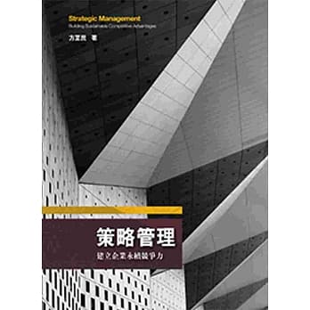 策略管理：建立企业永续竞争力(4／e) pdf epub mobi 电子书 下载