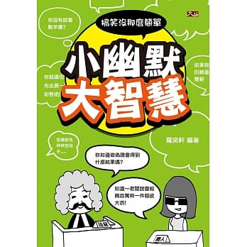 小幽默大智慧! 搞笑没那么简单! pdf epub mobi 电子书 下载