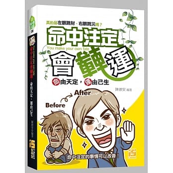 命中注定会转运：命由天定，运由己生 pdf epub mobi 电子书 下载