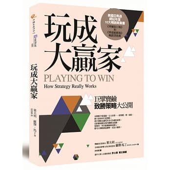 玩成大赢家：巨擘宝硷致胜策略大公开 pdf epub mobi 电子书 下载