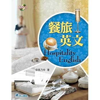 餐旅英文 pdf epub mobi 电子书 下载