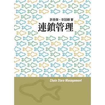 连锁管理2／e pdf epub mobi 电子书 下载