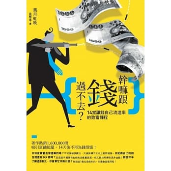 干嘛跟钱过不去？ pdf epub mobi 电子书 下载