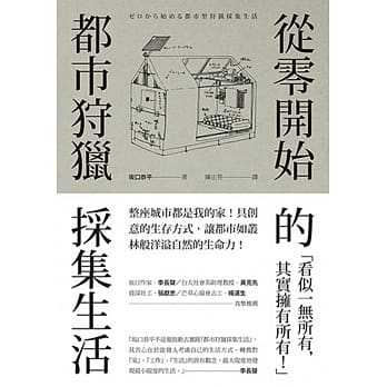 从零开始的都市狩猎採集生活 pdf epub mobi 电子书 下载