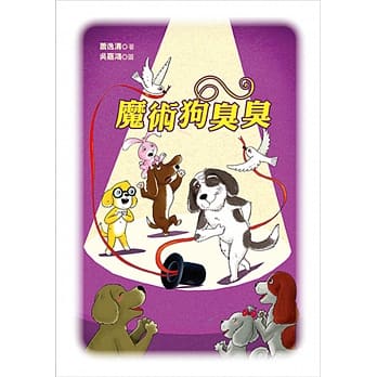魔术狗臭臭 pdf epub mobi 电子书 下载