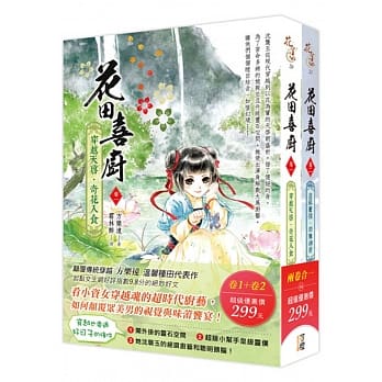 花田喜厨(1)+(2)(2本合售299元) pdf epub mobi 电子书 下载