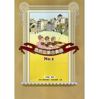 悠然弦乐合奏曲1 pdf epub mobi 电子书 下载